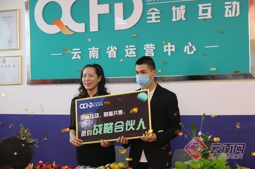 無縫連接，共創未來 云南運營中心開啟全城互動新篇章